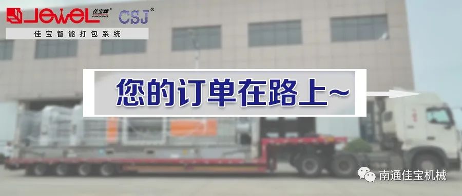 疫情當(dāng)下，安全發(fā)貨，您的設(shè)備已整裝待發(fā)
